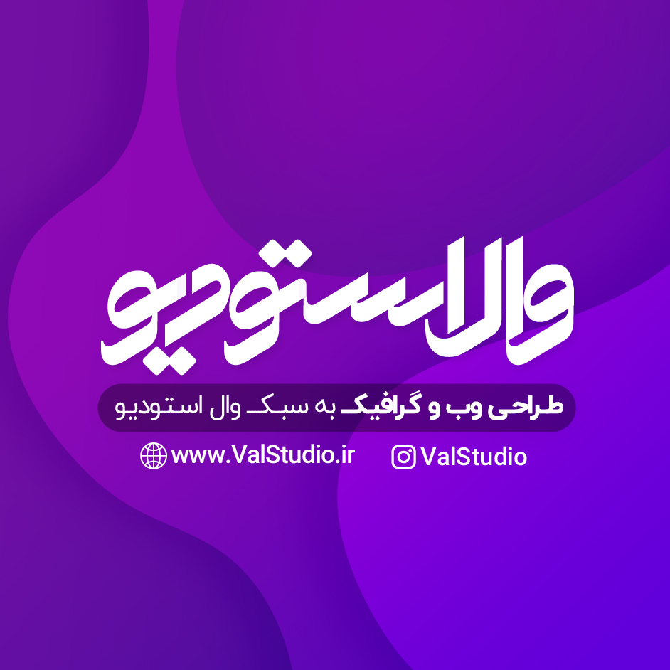 گروه تلگرام تخصصی وال استودیو