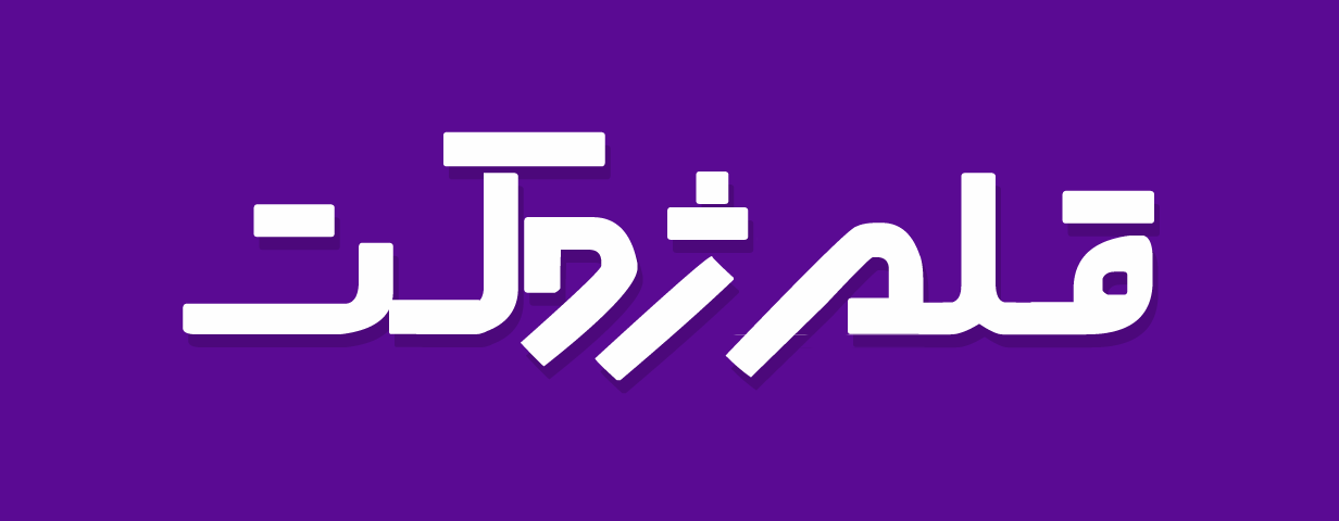 فونت طراحی لوگو تایپ حرفه ای ژوکت